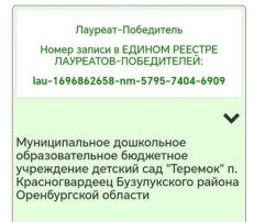 Подведены итоги Всероссийского открытого смотра-конкурса «Образцовый детский сад 2023-2024».