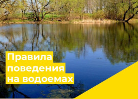 Правила безопасного поведения на водоемах Правила безопасного поведения на водоемах.