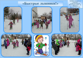 Быстрые лыжники Быстрые лыжники.