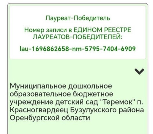 Подведены итоги Всероссийского открытого смотра-конкурса «Образцовый детский сад 2023-2024».