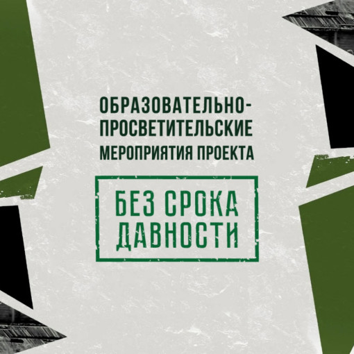 Без срока давности Без срока давности.